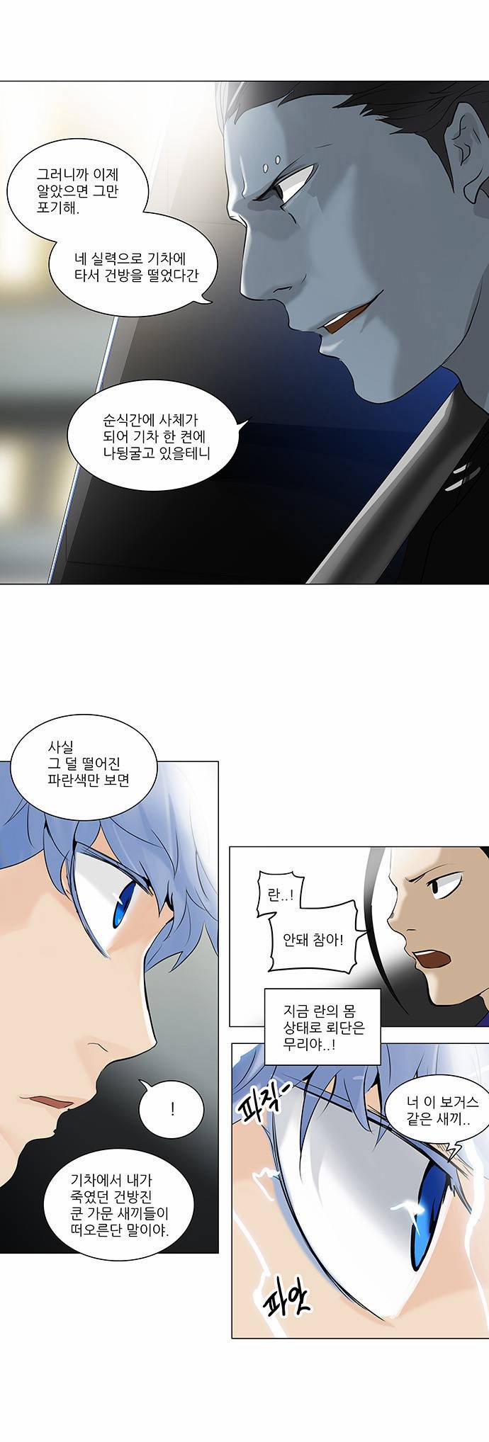 신의 탑 2부 132화 3