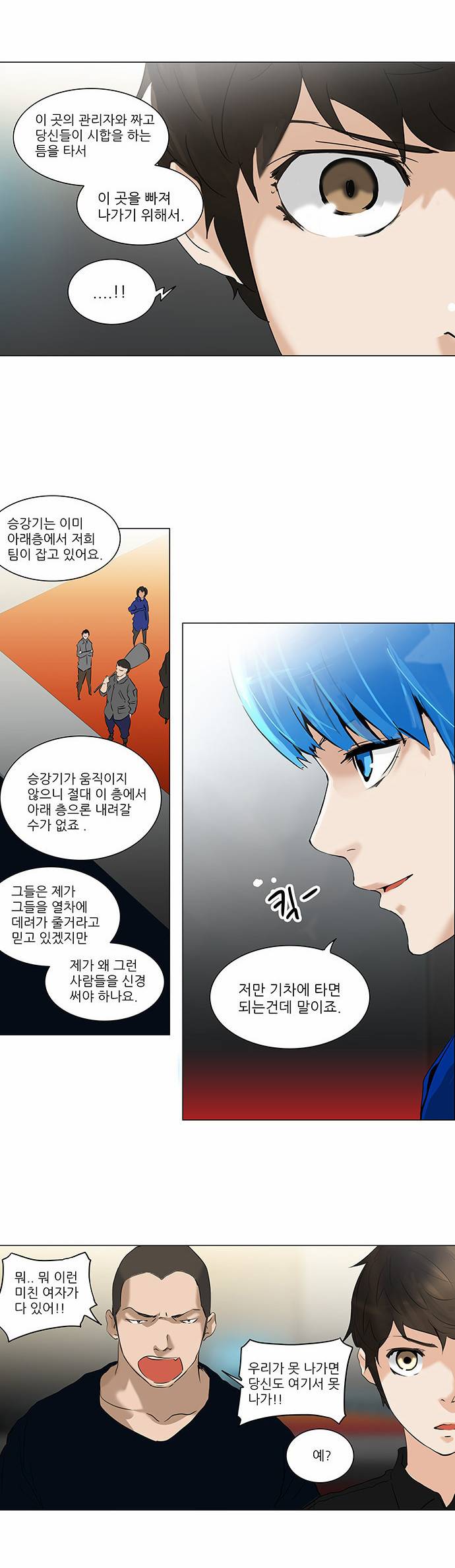 신의 탑 2부 132화 7