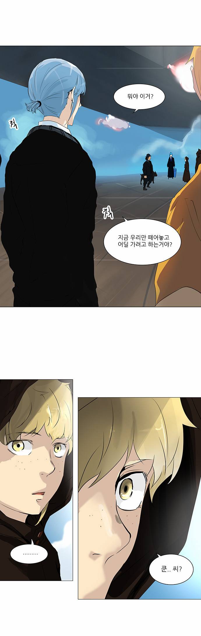 신의 탑 2부 143화 1