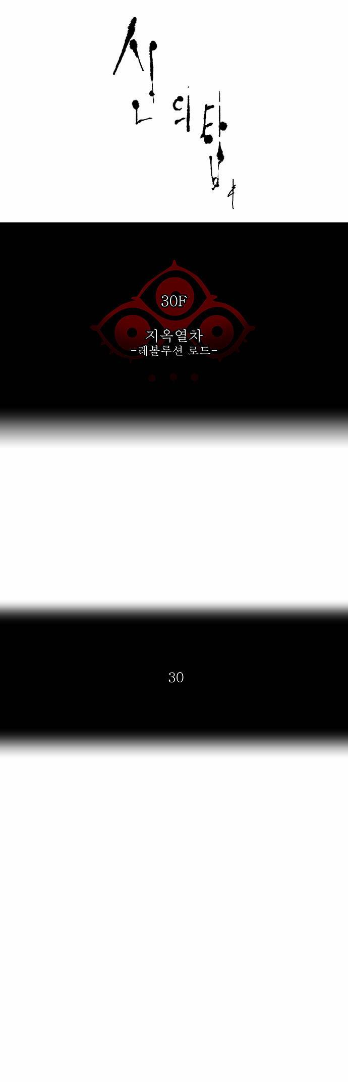 신의 탑 2부 143화 4