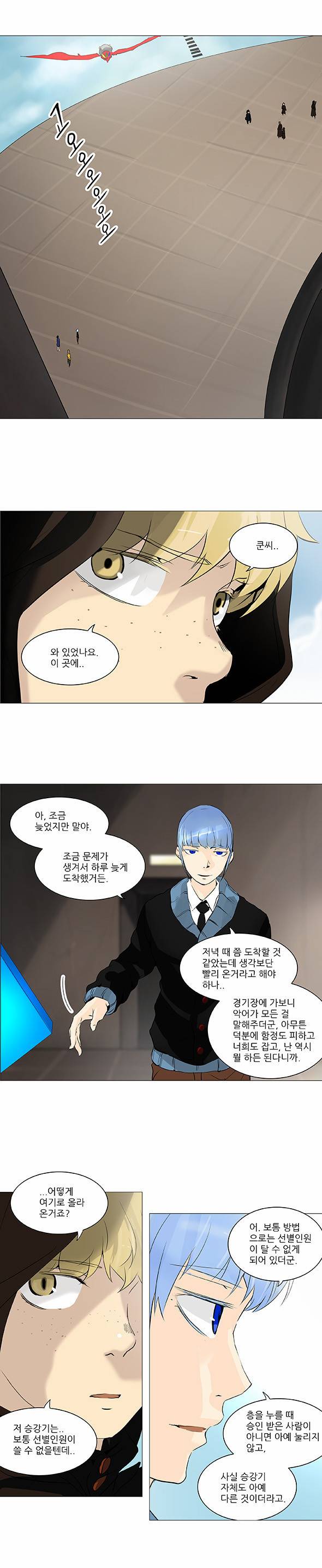 신의 탑 2부 143화 5