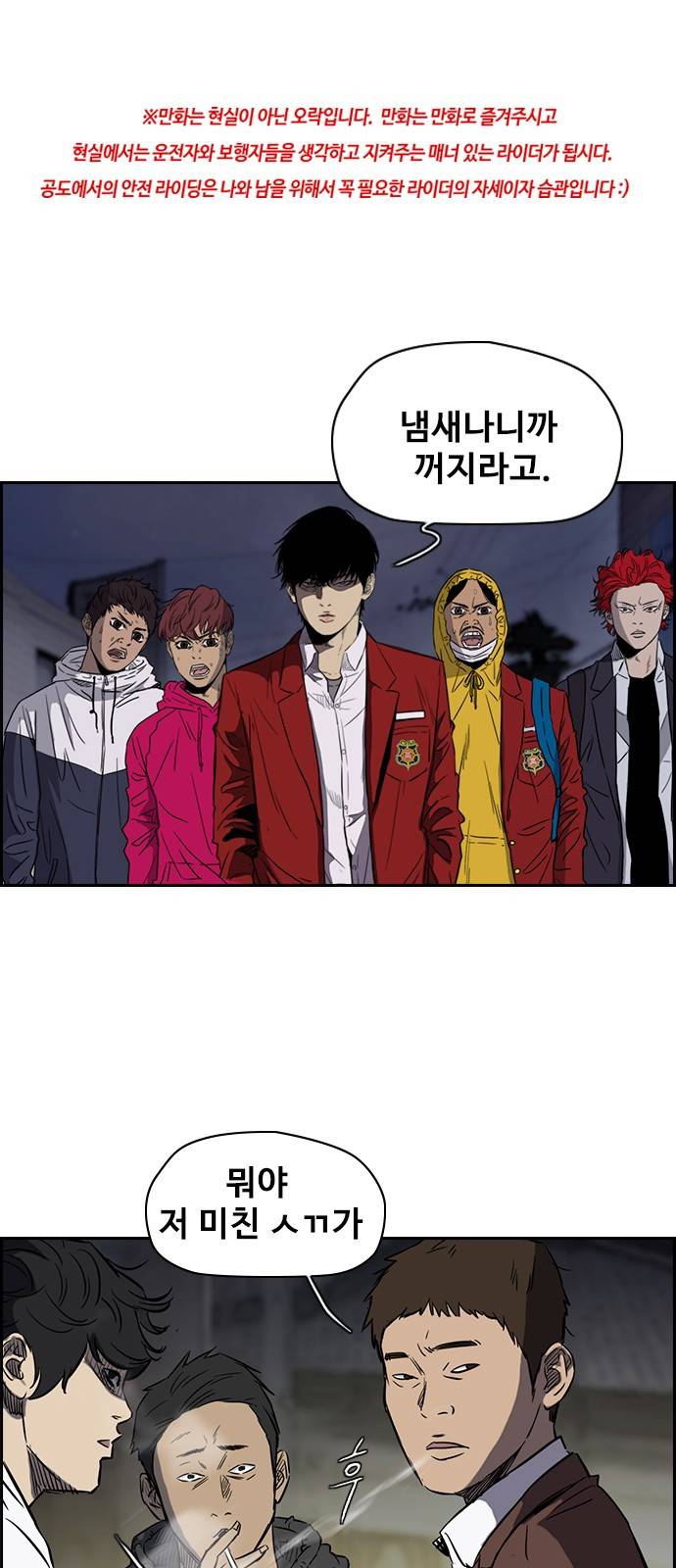윈드브레이커 2부(下) - 19화 1