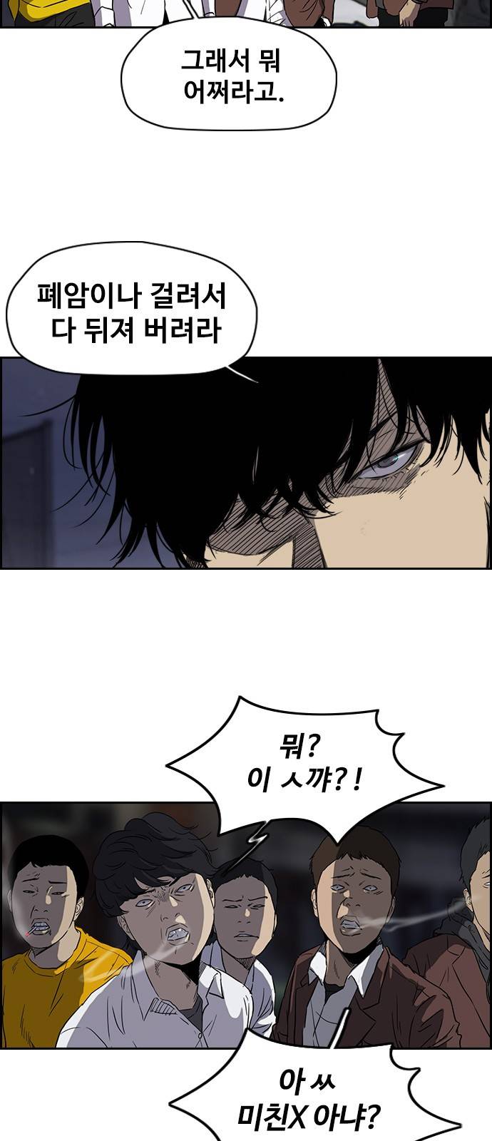 윈드브레이커 2부(下) - 19화 3