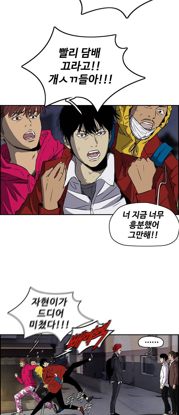 윈드브레이커 2부(下) - 19화 4