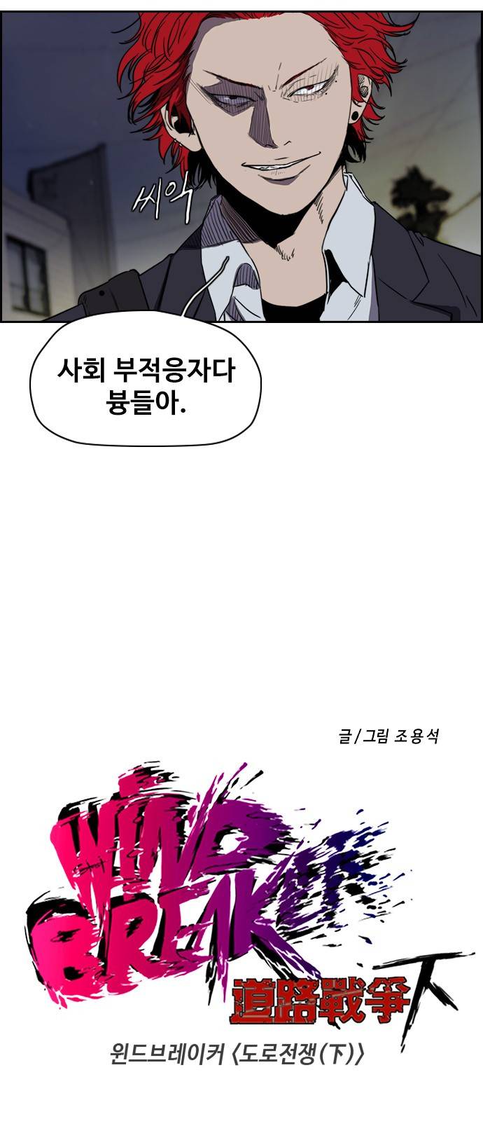 윈드브레이커 2부(下) - 19화 7