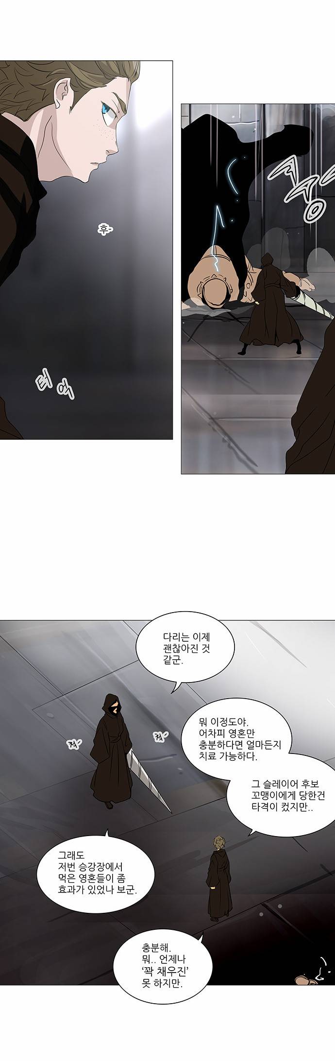 신의 탑 2부 153화 2