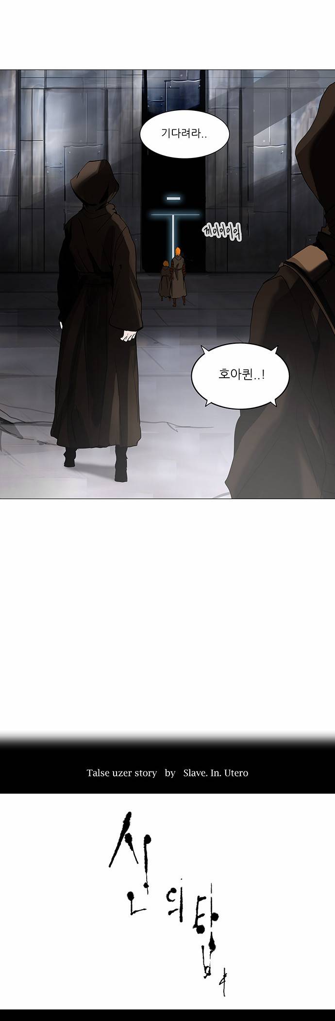 신의 탑 2부 153화 4