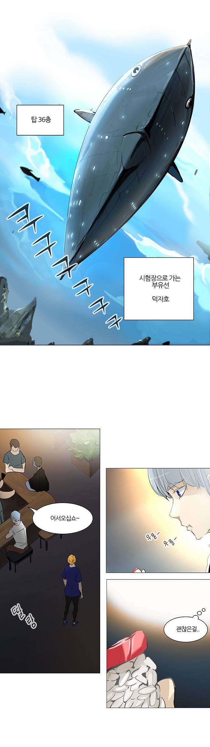 신의 탑 2부 153화 6