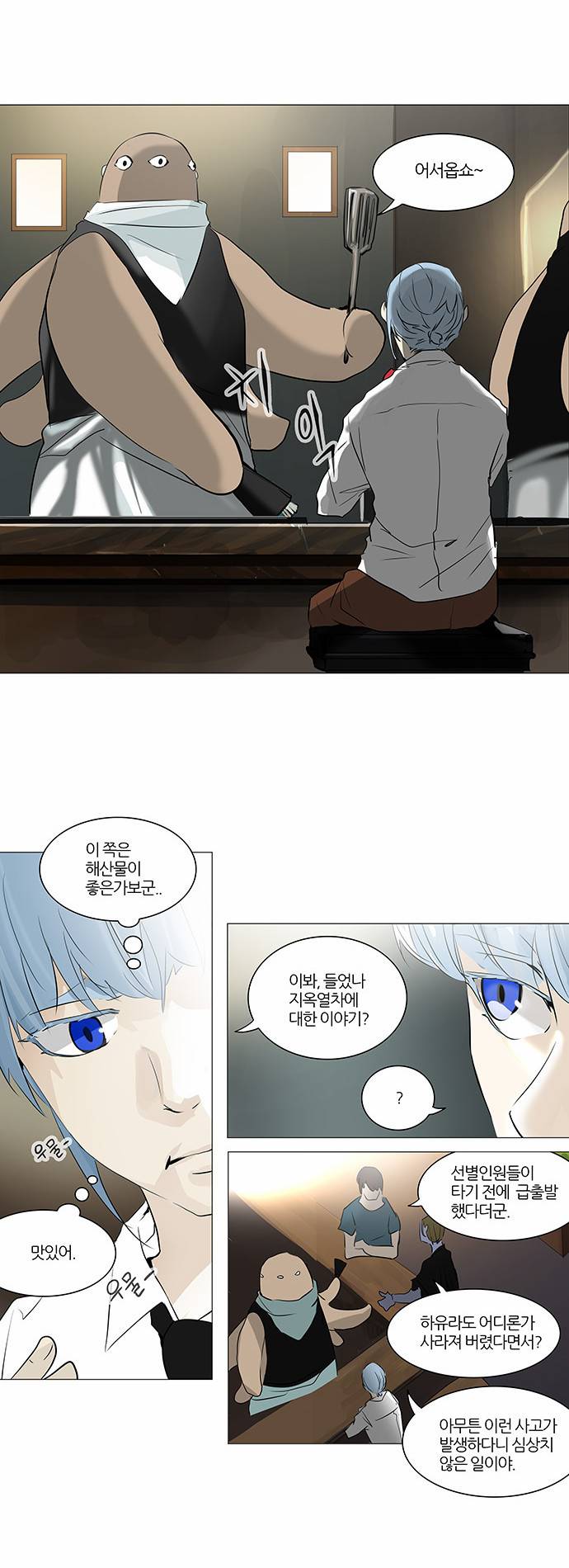 신의 탑 2부 153화 7