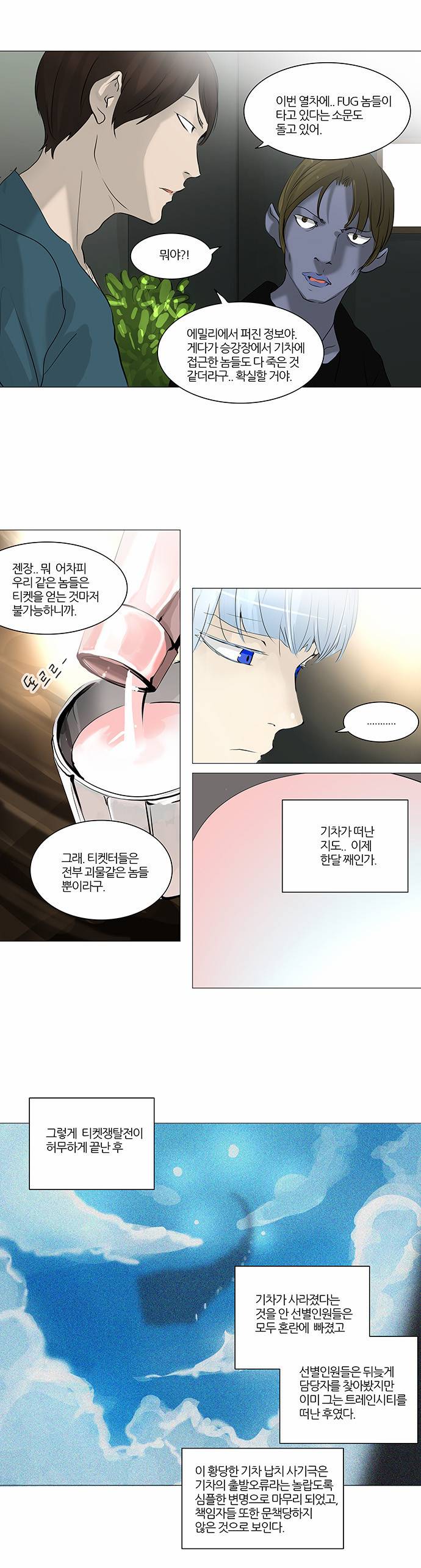 신의 탑 2부 153화 8