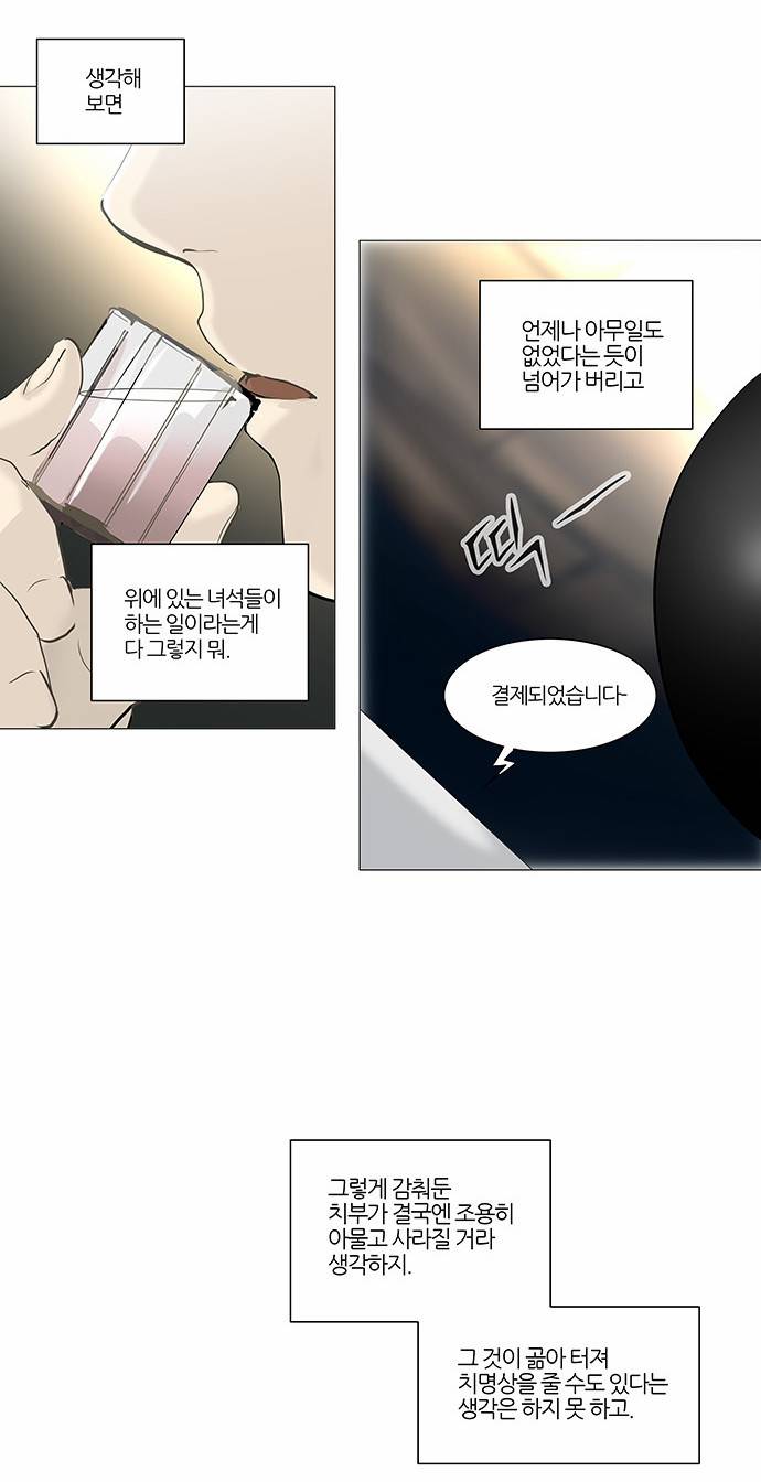 신의 탑 2부 153화 9