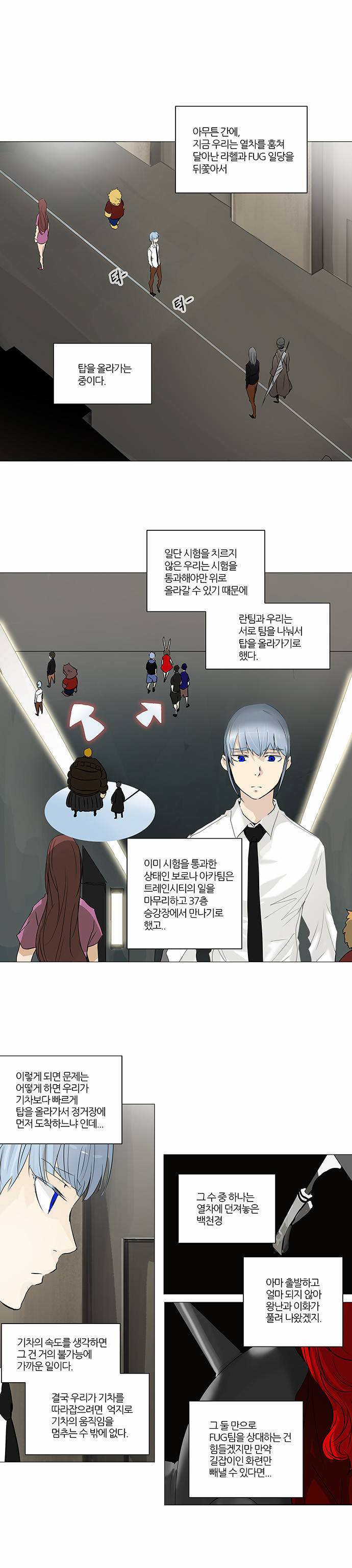 신의 탑 2부 153화 11