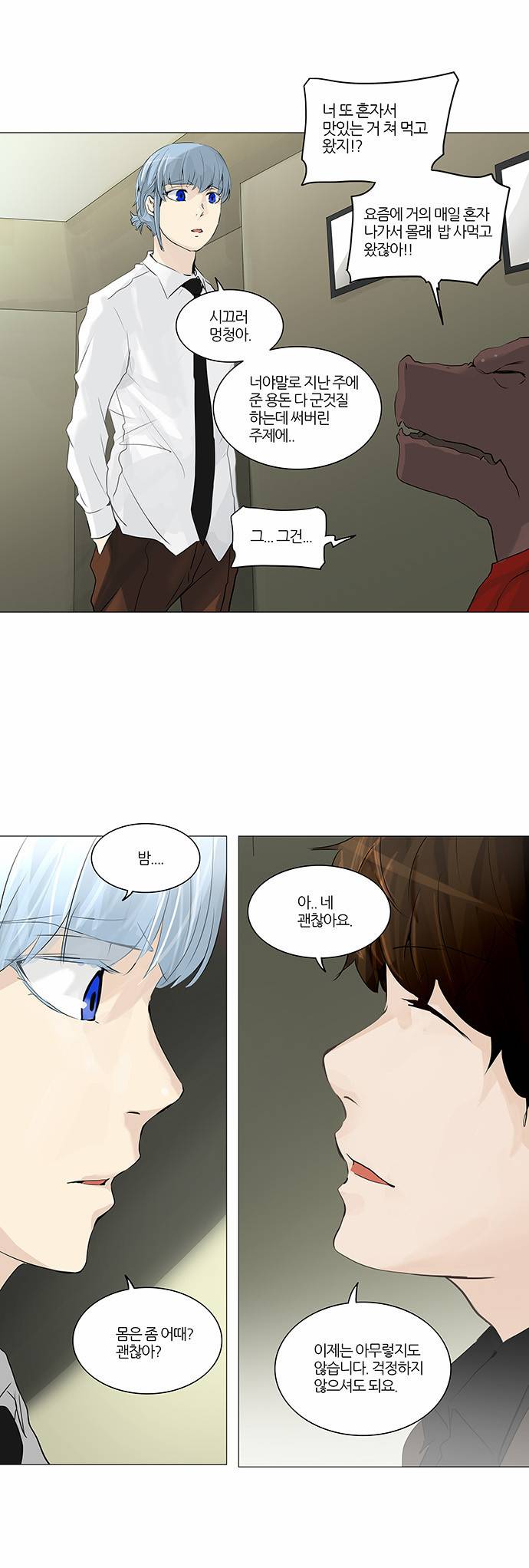 신의 탑 2부 153화 14