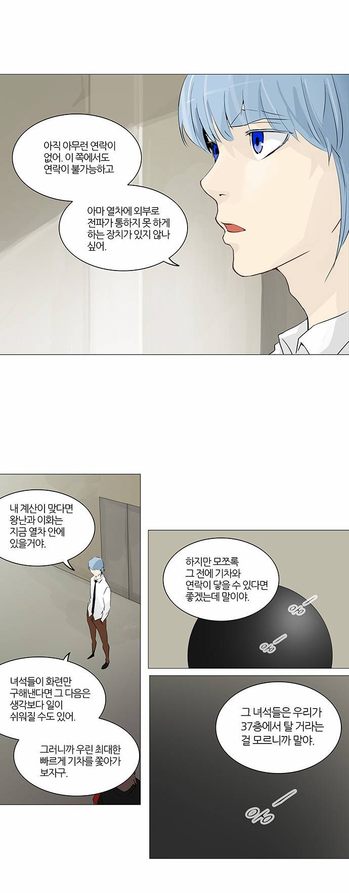신의 탑 2부 153화 16