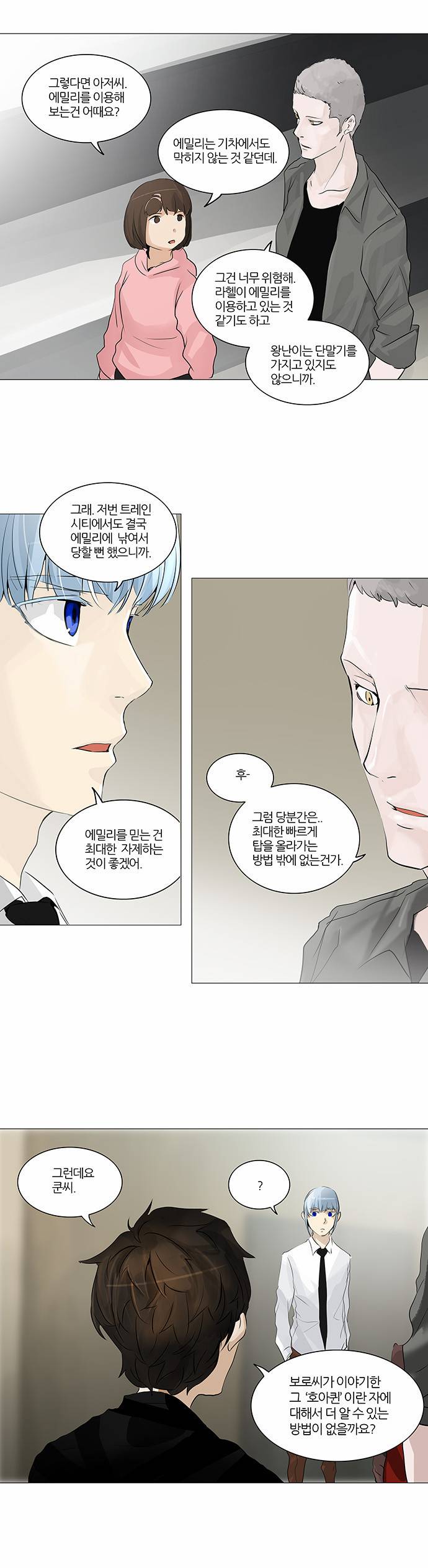 신의 탑 2부 153화 18
