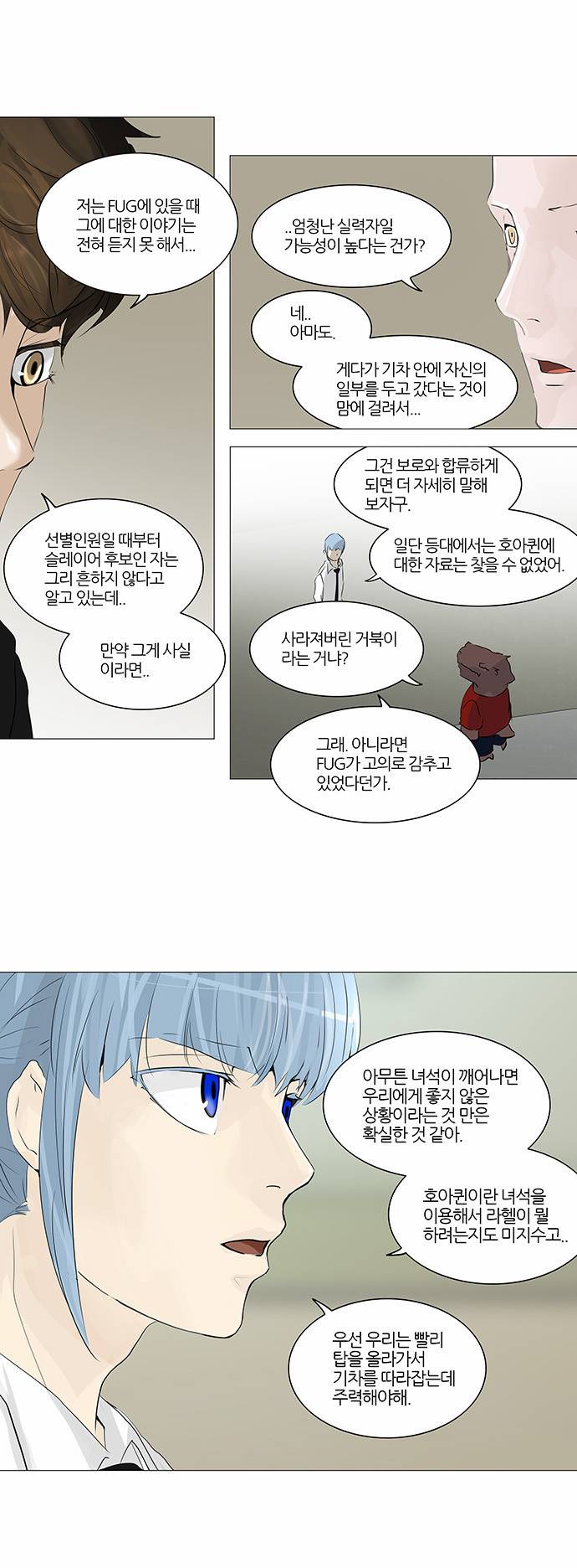 신의 탑 2부 153화 19