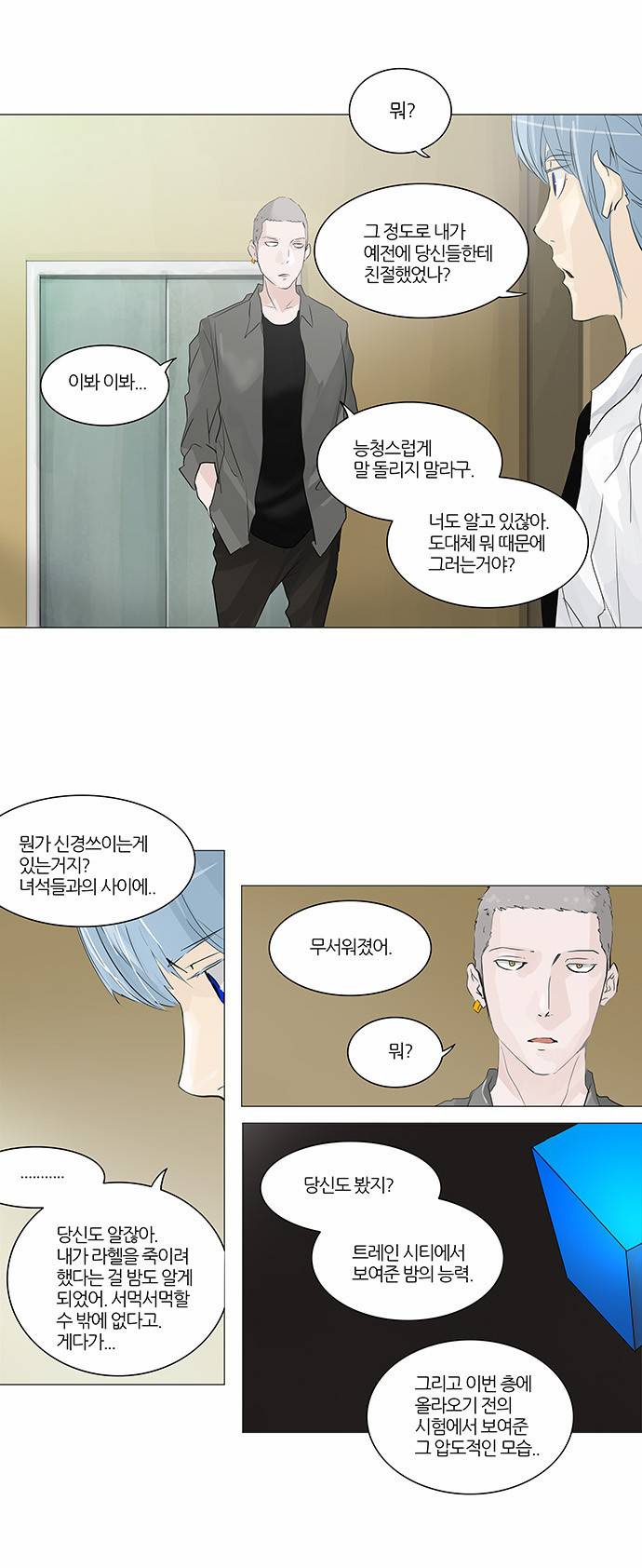신의 탑 2부 153화 23