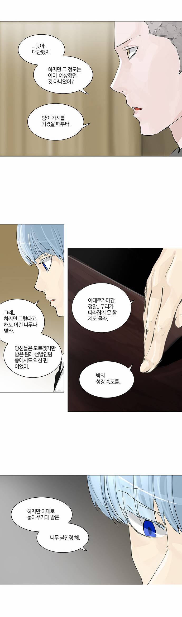 신의 탑 2부 153화 24
