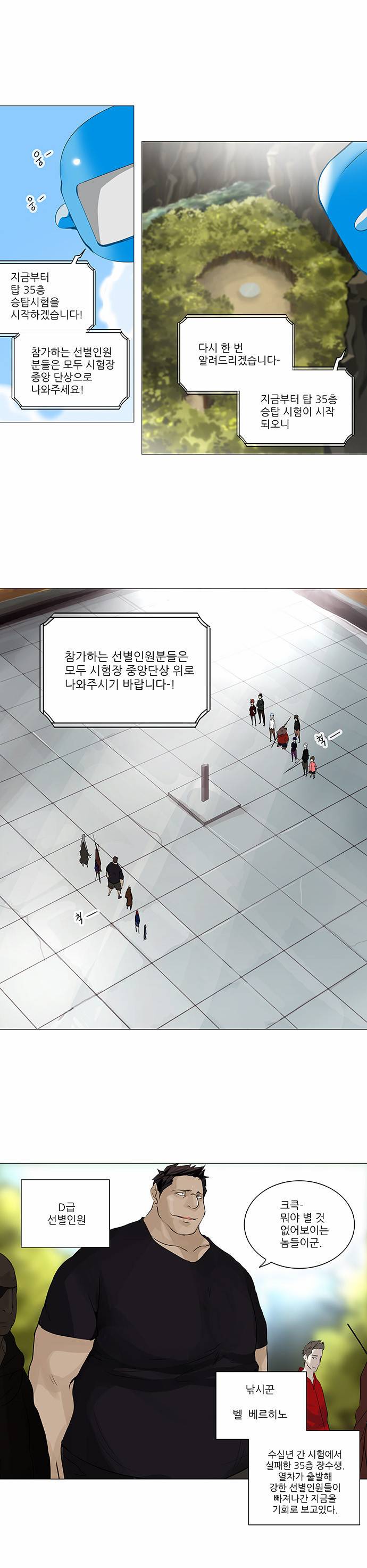 신의 탑 2부 153화 29