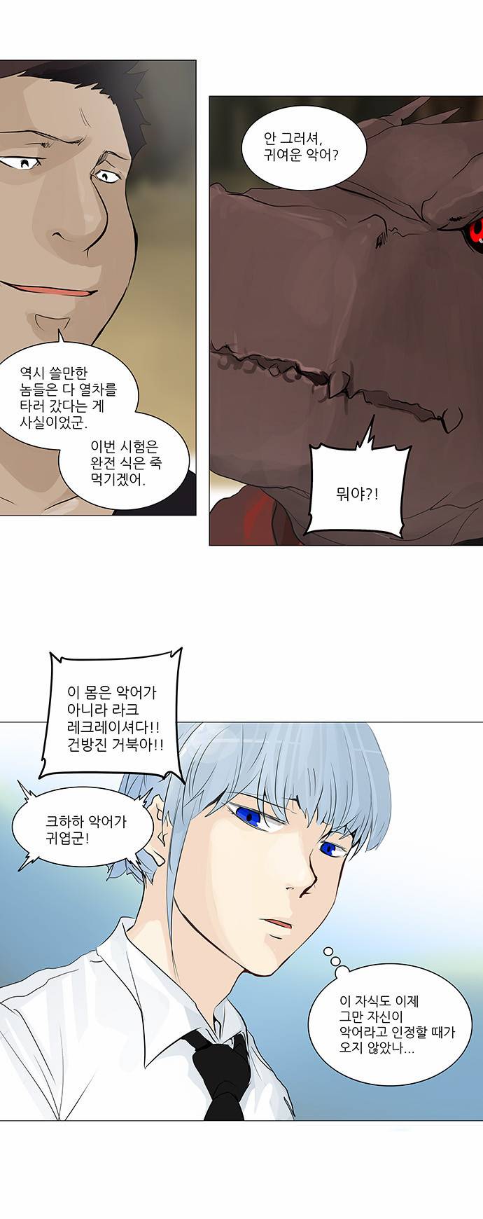 신의 탑 2부 153화 30