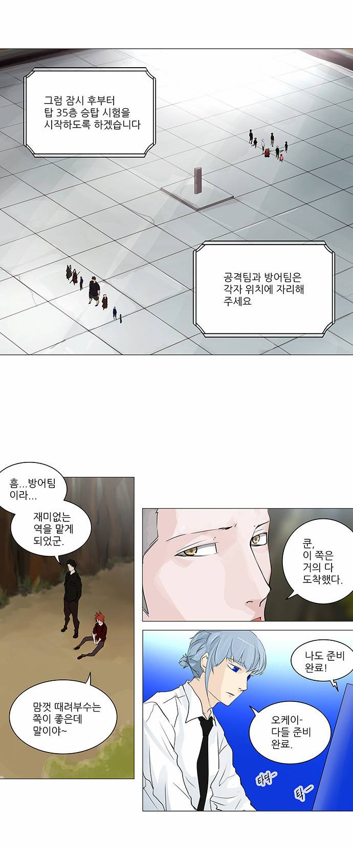 신의 탑 2부 153화 32