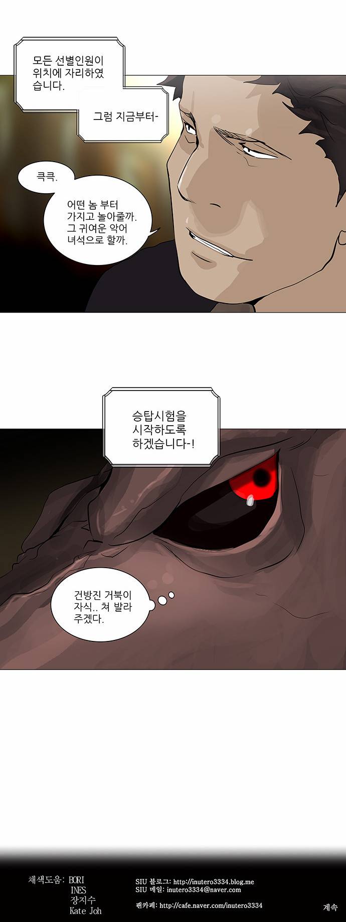 신의 탑 2부 153화 33