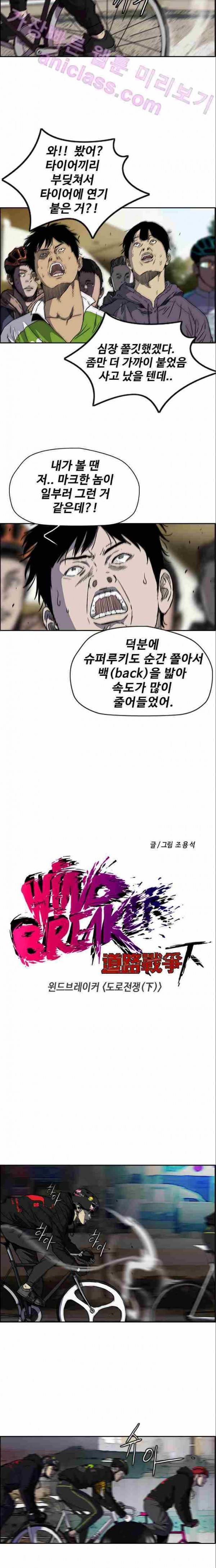 윈드브레이커 2부(下) - 30화 2