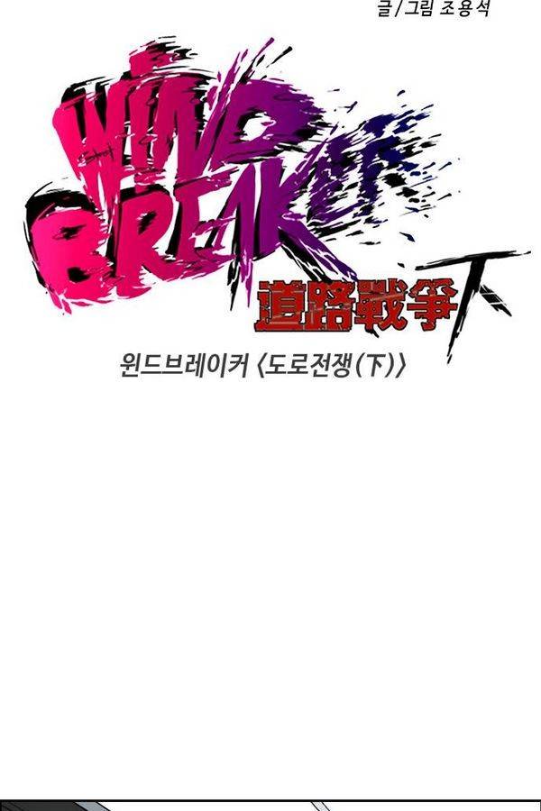 윈드브레이커 2부(下) - 36화 5