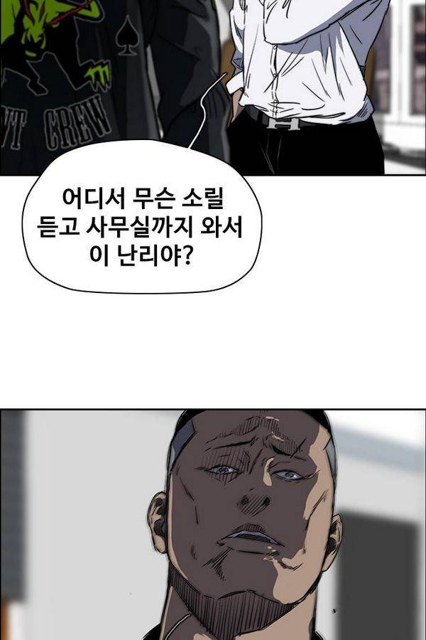 윈드브레이커 2부(下) - 36화 7