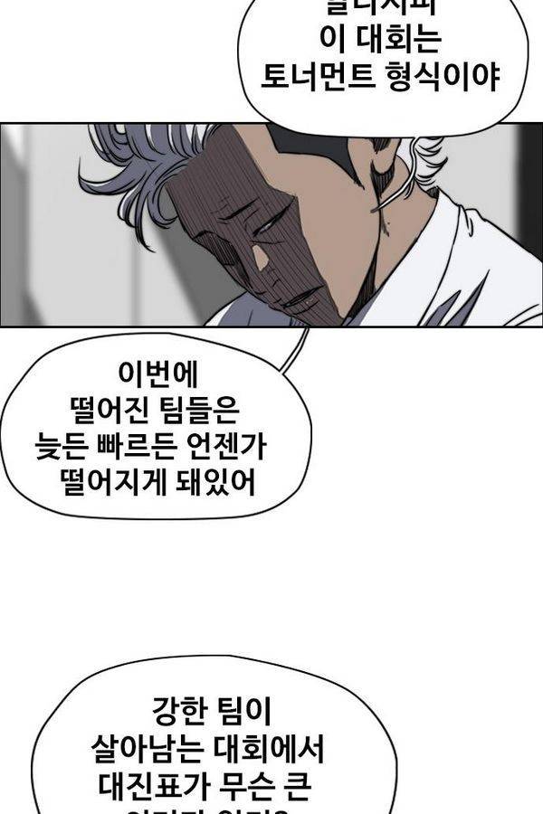 윈드브레이커 2부(下) - 36화 9
