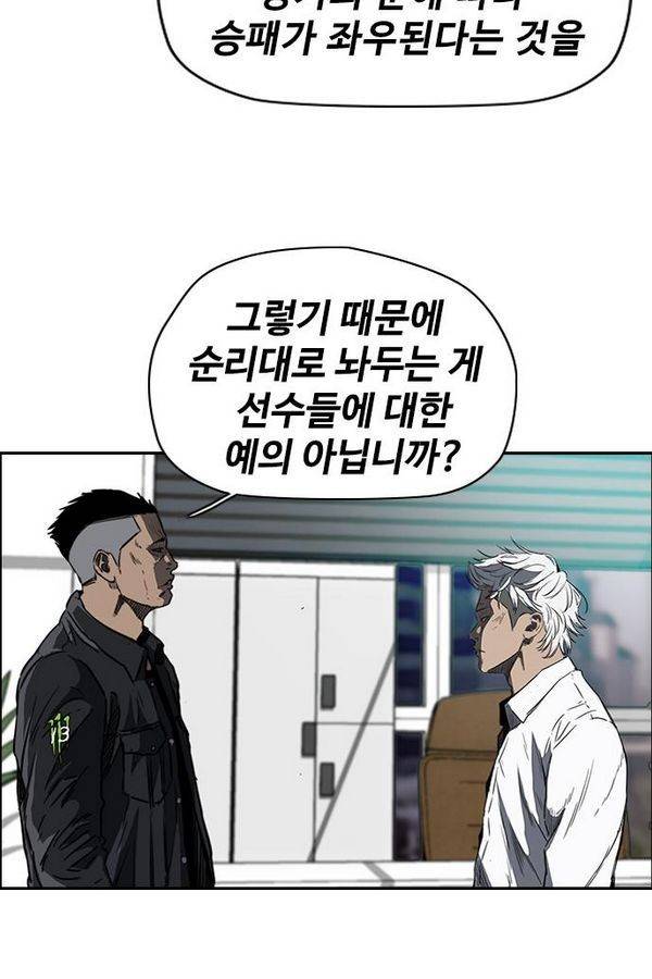 윈드브레이커 2부(下) - 36화 12