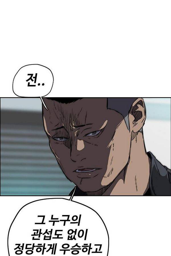 윈드브레이커 2부(下) - 36화 13