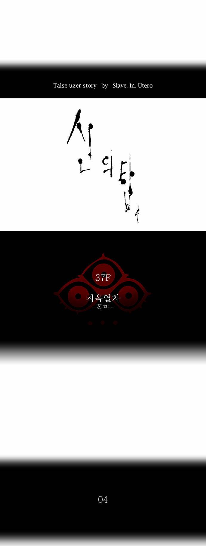 신의 탑 2부 163화 3