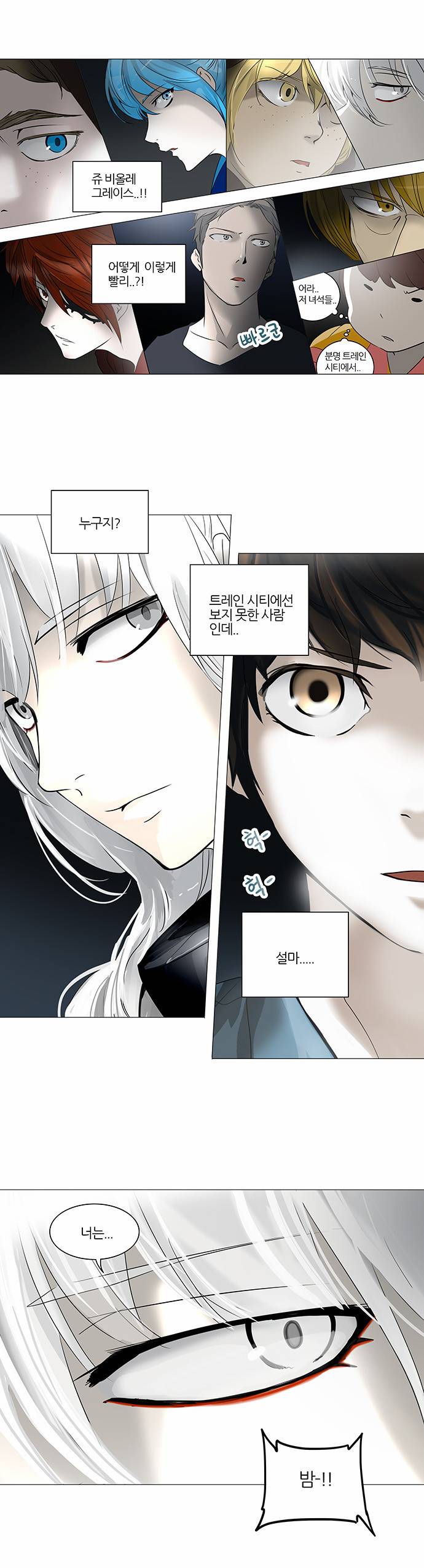 신의 탑 2부 163화 6