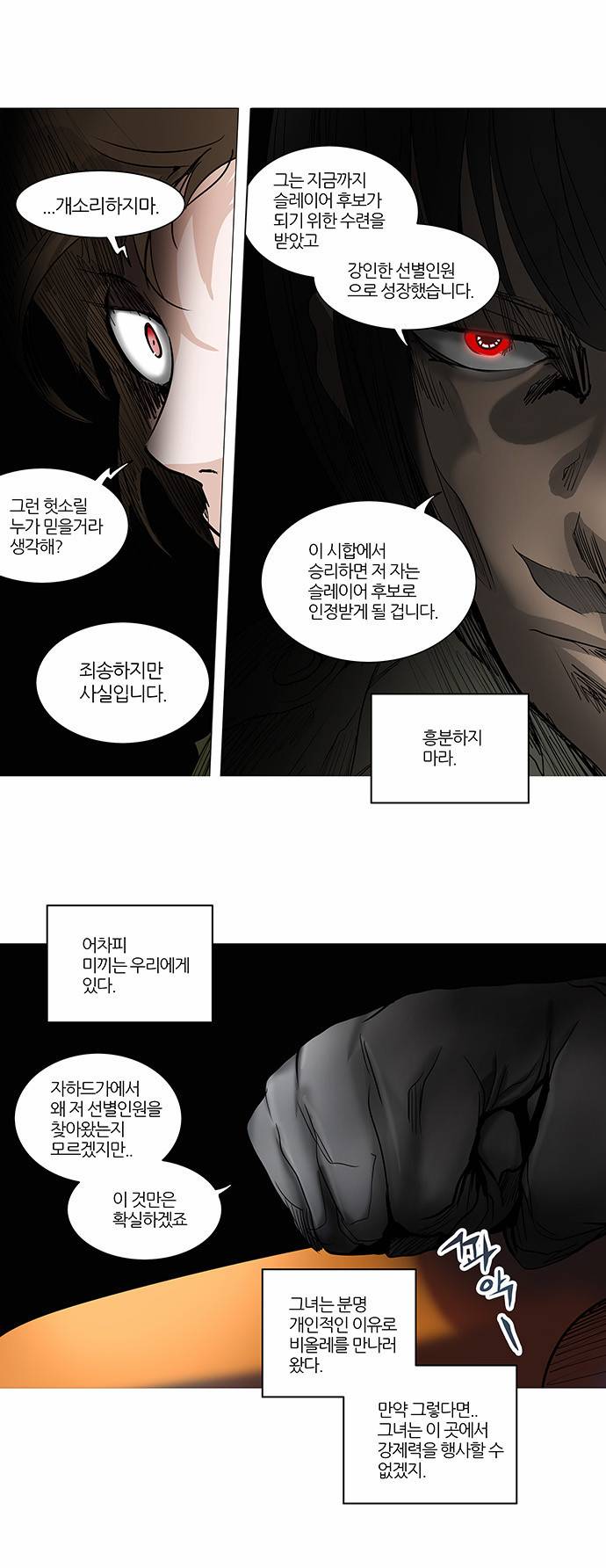 신의 탑 2부 173화 2