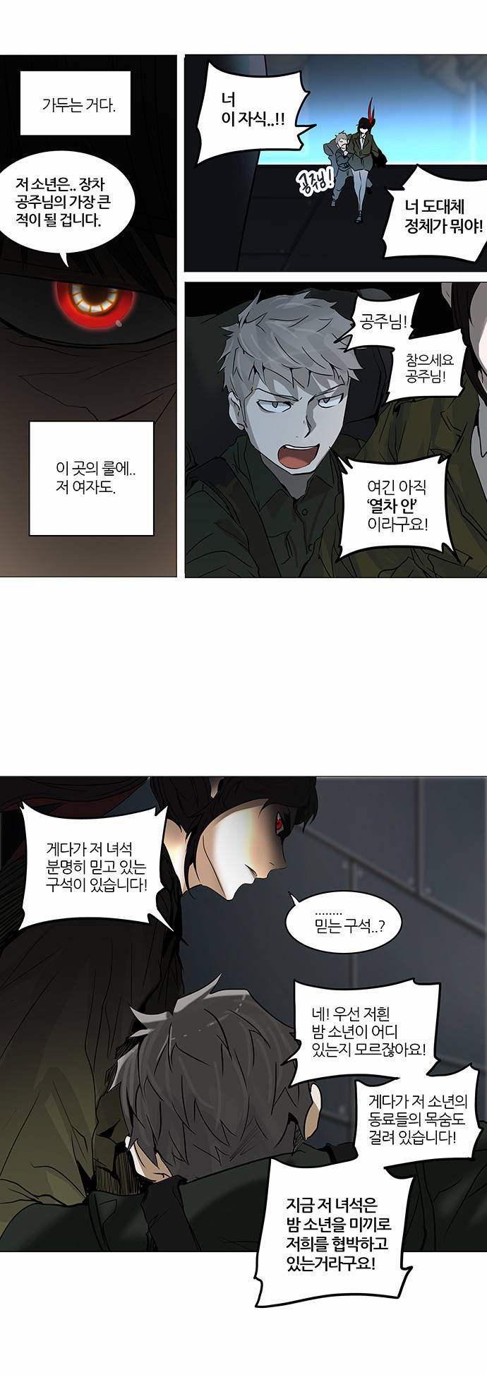 신의 탑 2부 173화 3