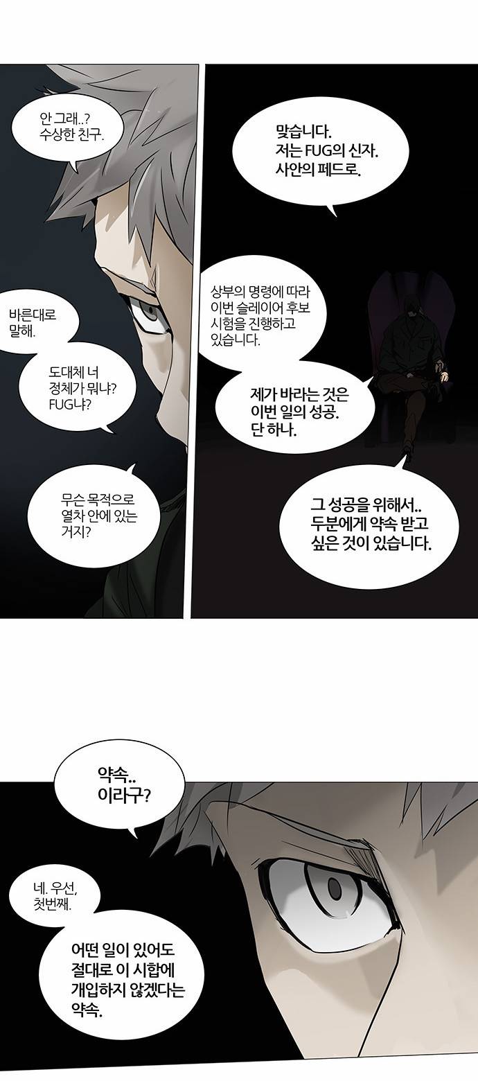 신의 탑 2부 173화 4