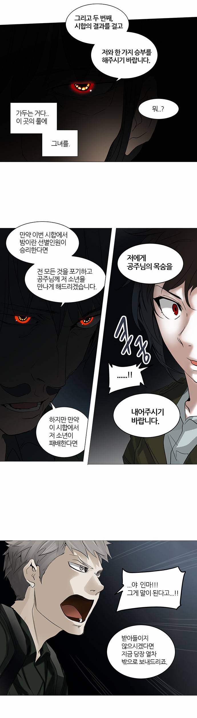 신의 탑 2부 173화 5