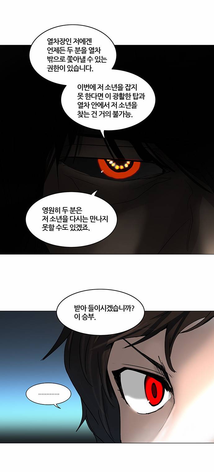 신의 탑 2부 173화 6