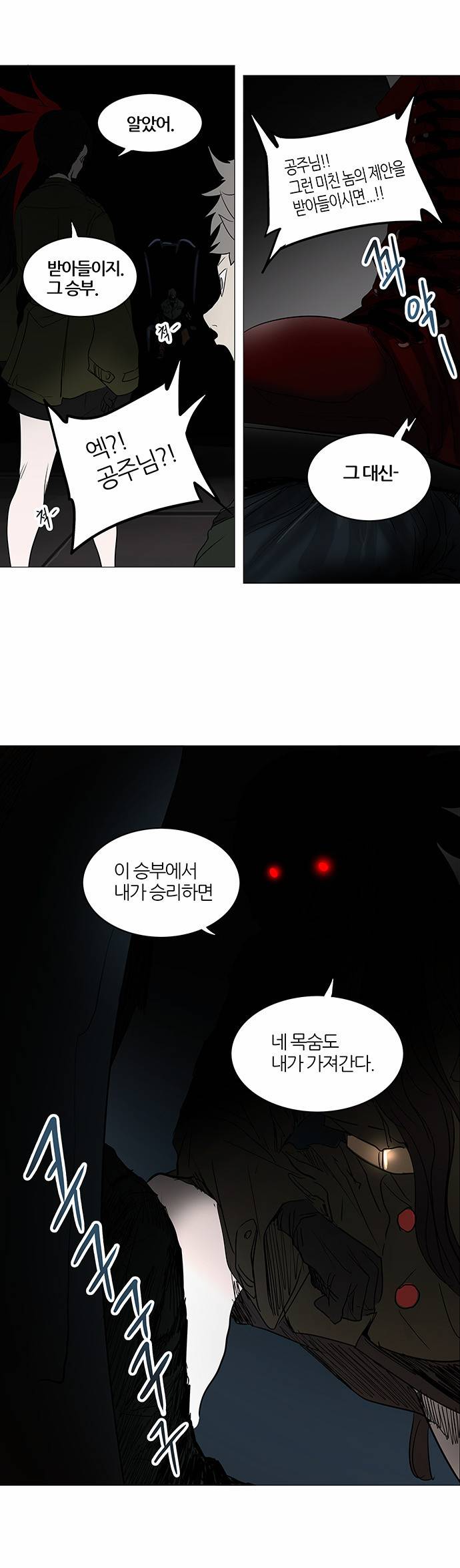 신의 탑 2부 173화 7