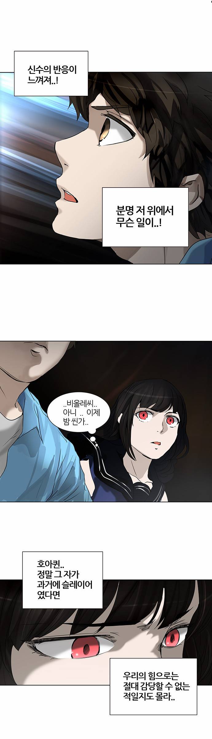 신의 탑 2부 183화 2