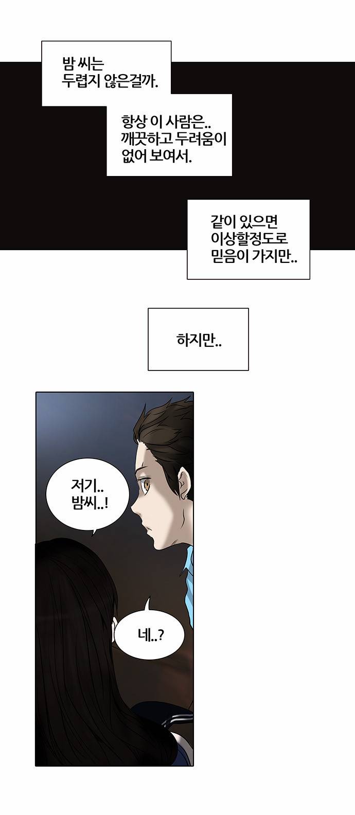 신의 탑 2부 183화 3