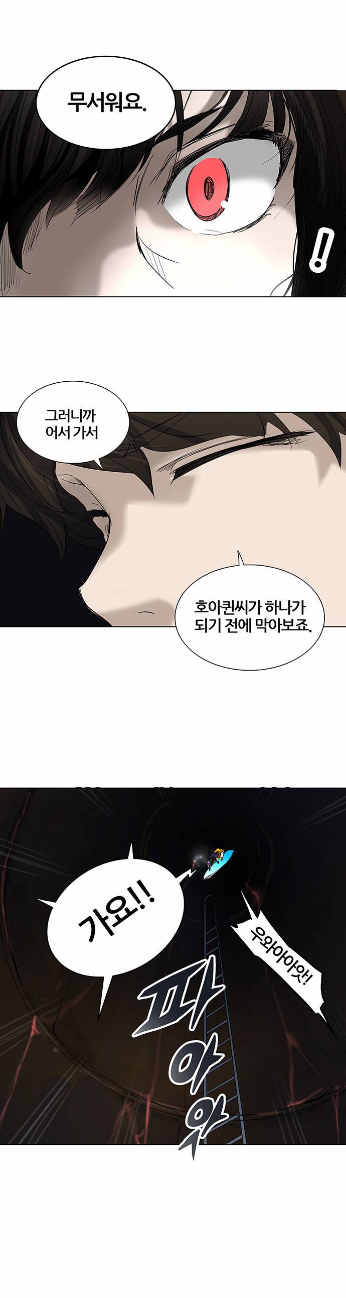 신의 탑 2부 183화 5