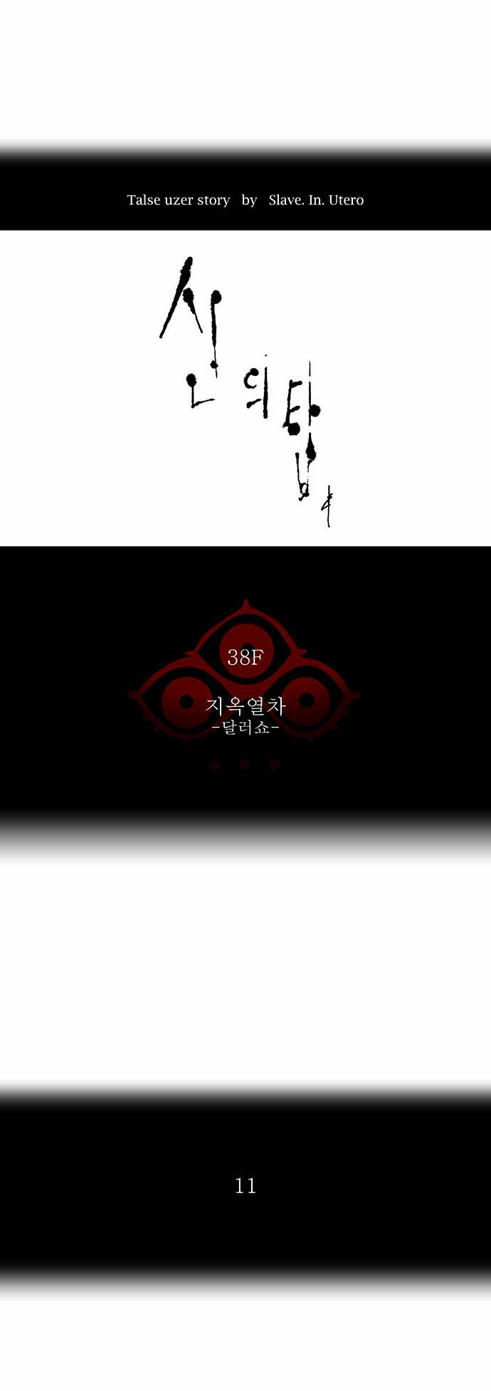 신의 탑 2부 183화 6