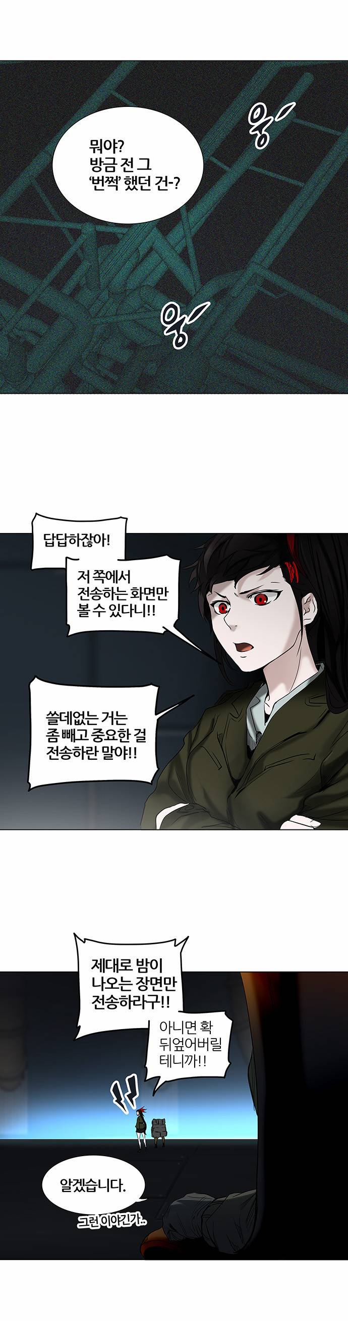 신의 탑 2부 183화 8