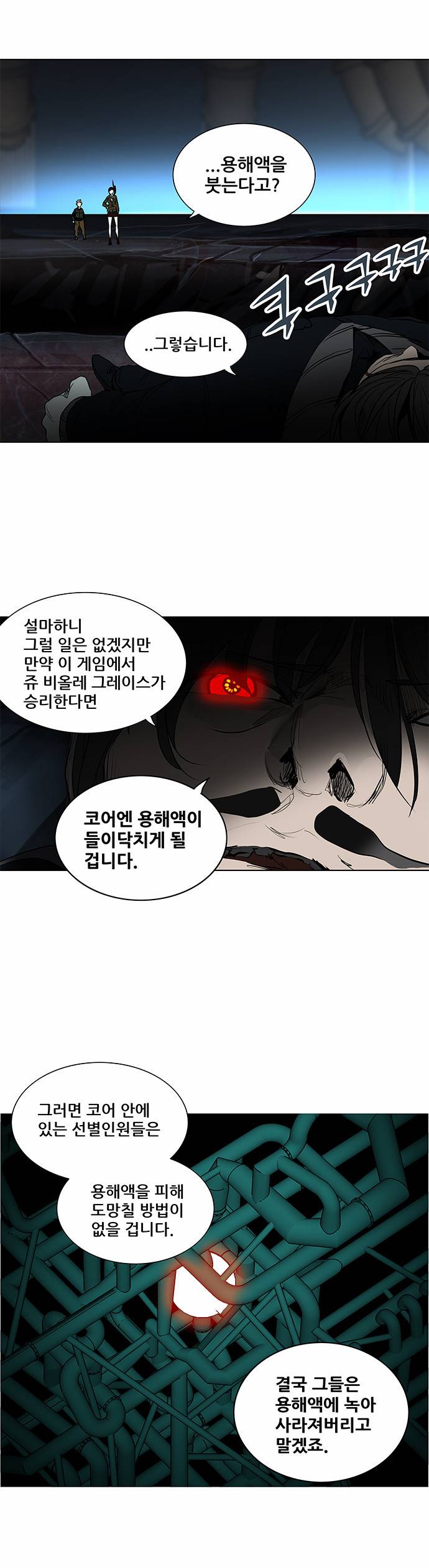 신의 탑 2부 193화 1