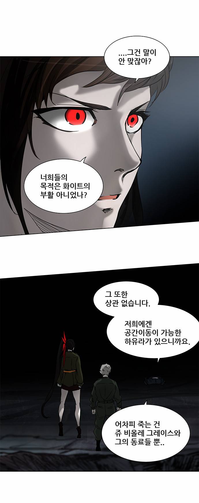 신의 탑 2부 193화 2