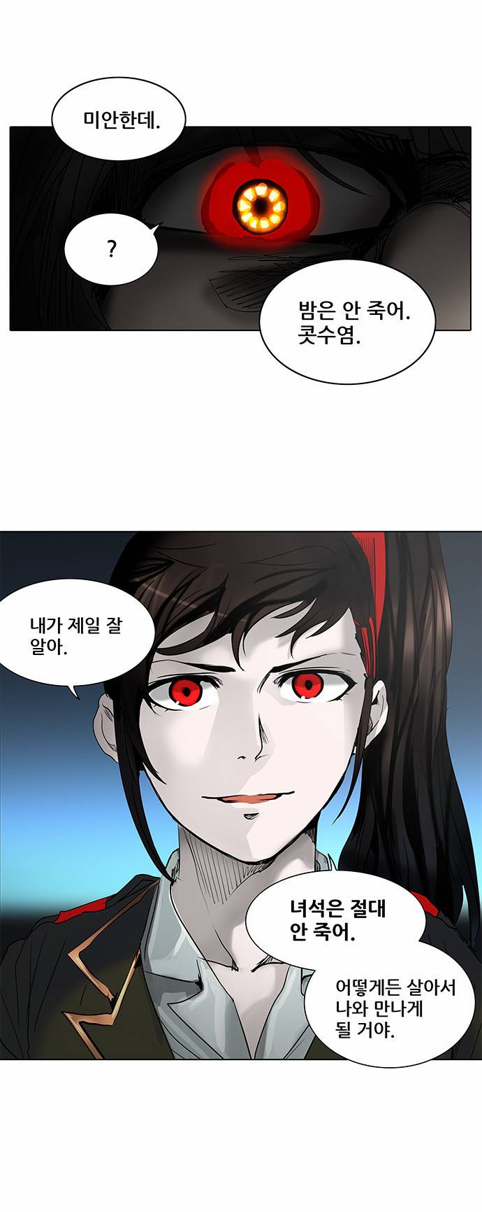 신의 탑 2부 193화 3