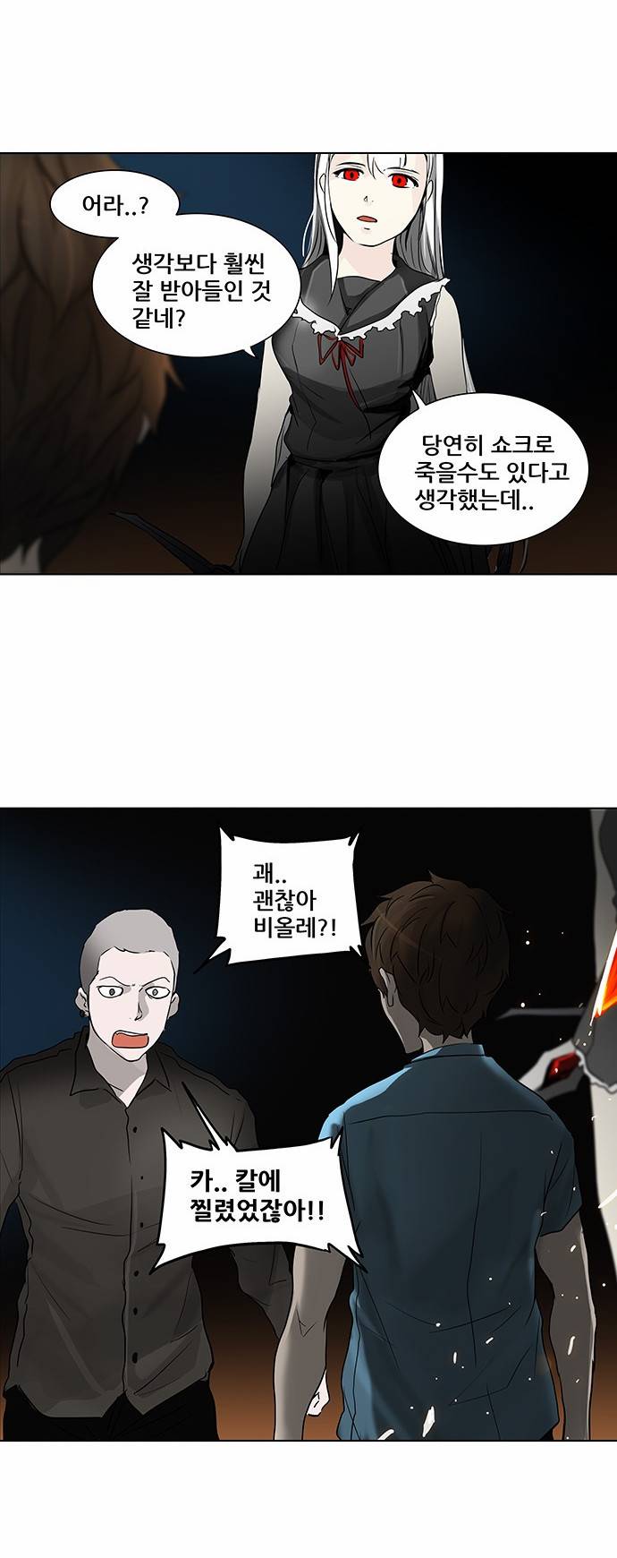 신의 탑 2부 193화 11