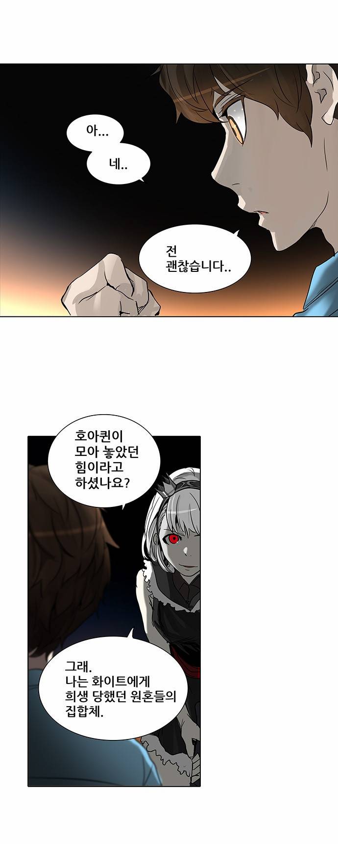 신의 탑 2부 193화 12